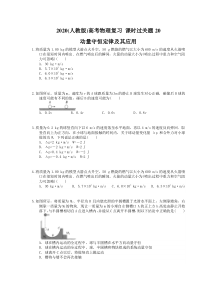 高考物理复习 课时过关题20 动量守恒定律及其应用（含答案解析）
