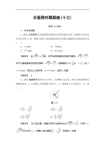 高考物理一轮复习（通用版）分层限时跟踪练13 Word版含解析