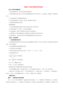 高考物理考纲解读与热点难点突破专题08恒定电流和交变电流 教学案