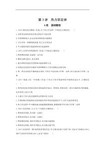 高考物理一轮复习习题：第12章 第3讲 热力学定律 Word版含答案
