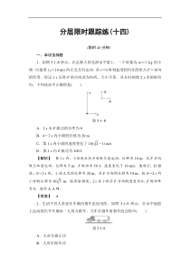 高考物理一轮复习（通用版）分层限时跟踪练14 Word版含解析