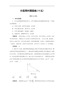 高考物理一轮复习（通用版）分层限时跟踪练15 Word版含解析