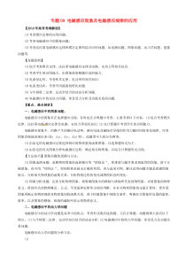 高考物理考纲解读与热点难点突破专题09电磁感应现象及电磁感应规律的应用 教学案