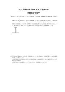 高考物理复习 计算题专练 机械能守恒定律（含答案解析）