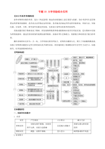 高考物理考纲解读与热点难点突破专题10力学实验综合应用 教学案