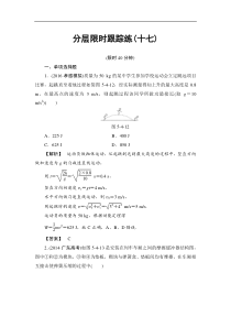 高考物理一轮复习（通用版）分层限时跟踪练17 Word版含解析