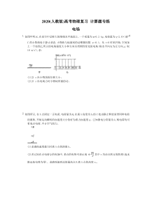 高考物理复习 计算题专练 电场（含答案解析）