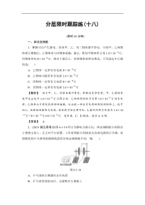 高考物理一轮复习（通用版）分层限时跟踪练18 Word版含解析