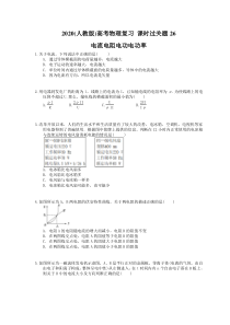 高考物理复习 课时过关题26 电流电阻电功电功率（含答案解析）