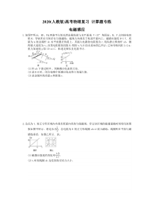 高考物理复习 计算题专练 电磁感应（含答案解析）