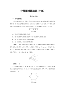 高考物理一轮复习（通用版）分层限时跟踪练19 Word版含解析