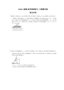 高考物理复习 计算题专练 相互作用（含答案解析）