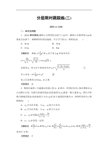 高考物理一轮复习（通用版）分层限时跟踪练2 Word版含解析