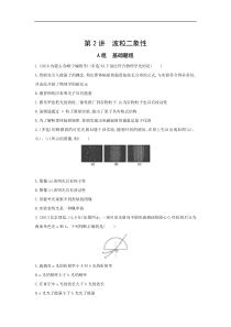高考物理一轮复习习题：第14章 第2讲 波粒二象性 Word版含答案