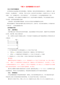 高考物理考纲解读与热点难点突破专题14选择题解题方法与技巧 教学案