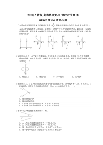 高考物理复习 课时过关题28 磁场及其对电流的作用（含答案解析）