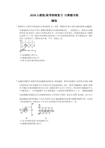 高考物理复习 计算题专练 磁场（含答案解析）