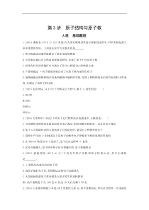 高考物理一轮复习习题：第14章 第3讲 原子结构与原子核 Word版含答案