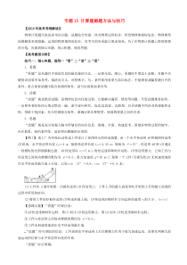 高考物理考纲解读与热点难点突破专题15计算题解题方法与技巧 教学案