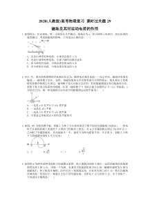 高考物理复习 课时过关题29  磁场及其对运动电荷的作用（含答案解析）