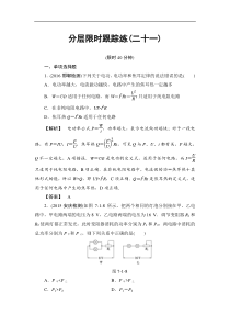 高考物理一轮复习（通用版）分层限时跟踪练21 Word版含解析