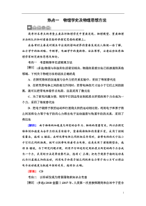 高考物理二轮复习第二部分热点训练： 一　物理学史及物理思想方法 Word版含解析
