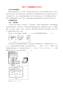 高考物理考纲解读与热点难点突破专题16实验题解题方法与技巧 教学案