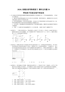 高考物理复习 课时过关题30 带电粒子在组合场中的运动（含答案解析）