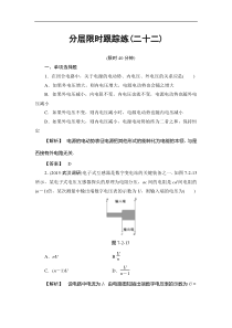 高考物理一轮复习（通用版）分层限时跟踪练22 Word版含解析