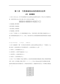 高考物理一轮复习习题：第1章 第2讲 匀变速直线运动的规律及应用 Word版含答案