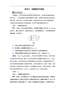 高考物理二轮复习第二部分热点训练： 七　电磁感应与电路 Word版含解析