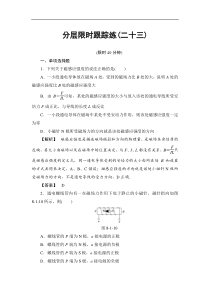 高考物理一轮复习（通用版）分层限时跟踪练23 Word版含解析
