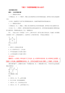 高考物理考纲解读与热点难点突破专题17物理图象解题方法与技巧 教学案