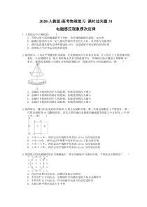 高考物理复习 课时过关题31 电磁感应现象楞次定律（含答案解析）