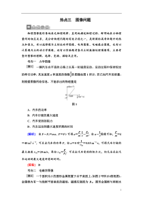 高考物理二轮复习第二部分热点训练： 三　图像问题 Word版含解析