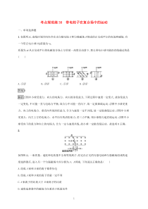 高考物理一轮复习考点规范练30带电粒子在复合场中的运动新人教版（含答案）