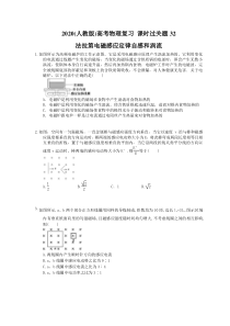 高考物理复习 课时过关题32 法拉第电磁感应定律自感和涡流（含答案解析）
