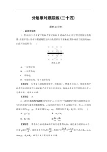 高考物理一轮复习（通用版）分层限时跟踪练24 Word版含解析