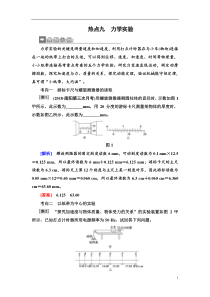 高考物理二轮复习第二部分热点训练： 九　力学实验 Word版含解析