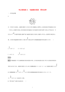 高考物理一轮复习考点规范练31电磁感应现象楞次定律新人教版（含答案）