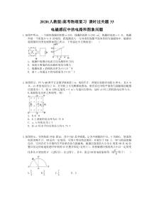 高考物理复习 课时过关题33 电磁感应中的电路和图象问题（含答案解析）