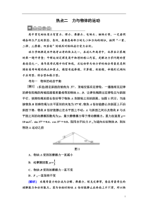 高考物理二轮复习第二部分热点训练： 二　力与物体的运动 Word版含解析