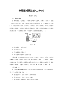 高考物理一轮复习（通用版）分层限时跟踪练26 Word版含解析