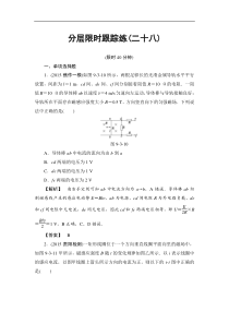 高考物理一轮复习（通用版）分层限时跟踪练28 Word版含解析