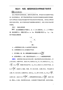 高考物理二轮复习第二部分热点训练： 六　电场、磁场的性质及对带电粒子的作用 Word版含解析