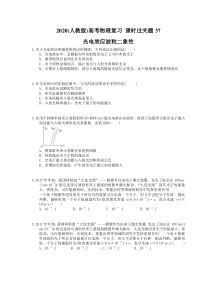 高考物理复习 课时过关题37 光电效应波粒二象性（含答案解析）