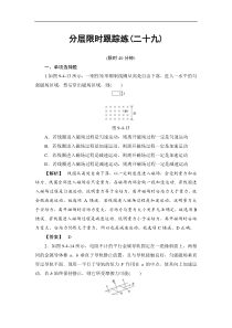 高考物理一轮复习（通用版）分层限时跟踪练29 Word版含解析