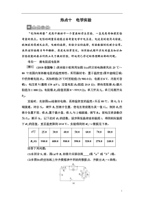 高考物理二轮复习第二部分热点训练： 十　电学实验 Word版含解析