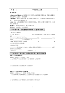 《创新永无止境》教学设计3-统编版九年级上册道德与法治