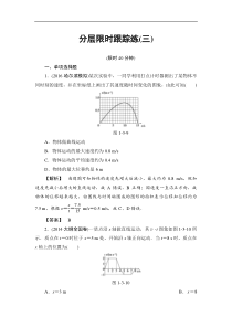 高考物理一轮复习（通用版）分层限时跟踪练3 Word版含解析